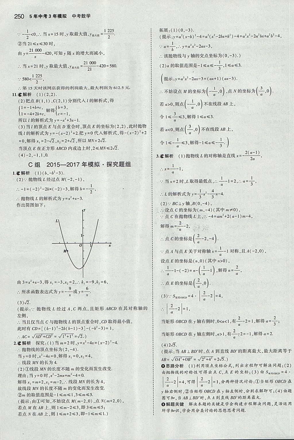 2018年5年中考3年模擬中考數(shù)學河北專用 參考答案第38頁