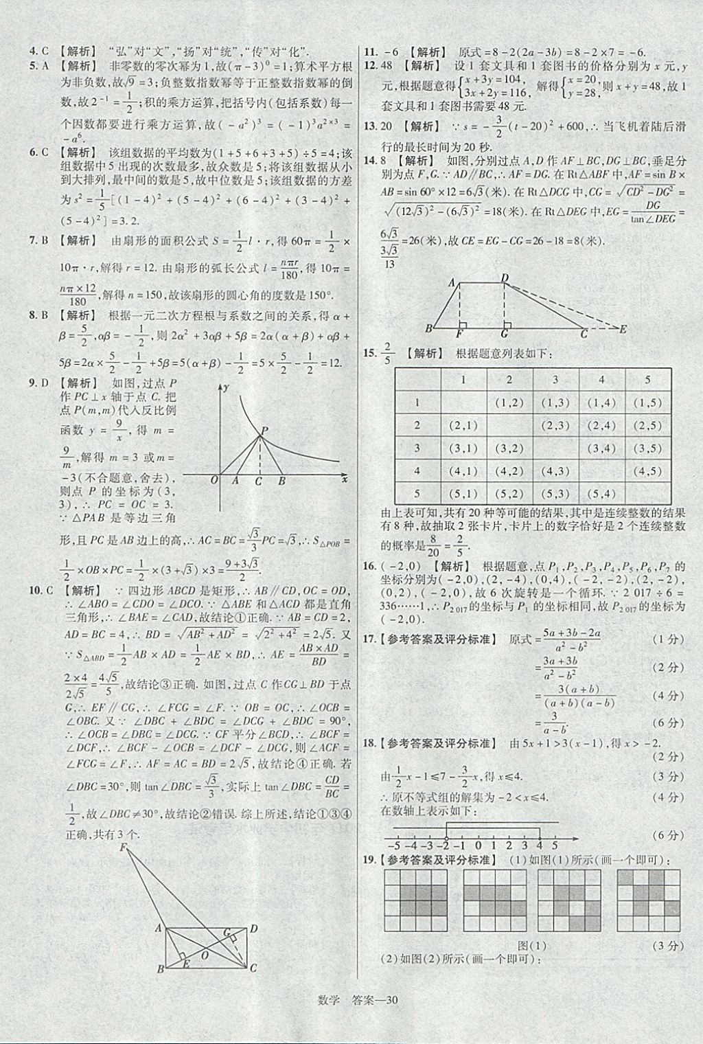 2018年金考卷湖北中考45套匯編數(shù)學(xué)第13年第13版 參考答案第30頁(yè)