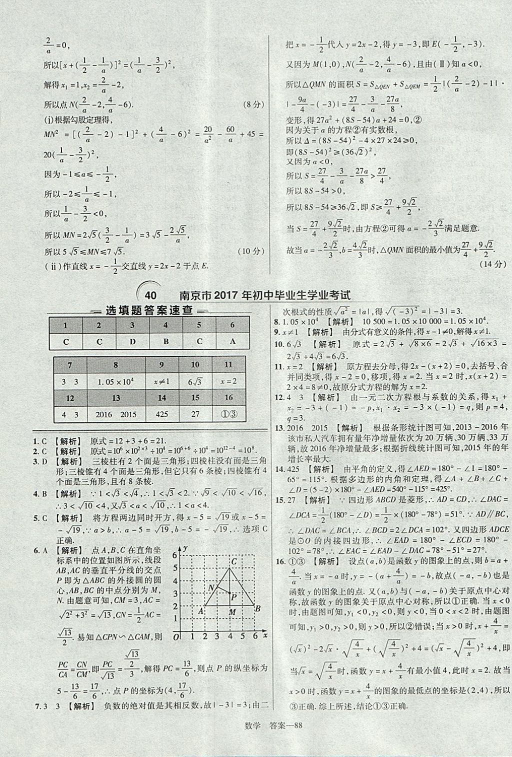 2018年金考卷湖北中考45套匯編數(shù)學(xué)第13年第13版 參考答案第88頁(yè)