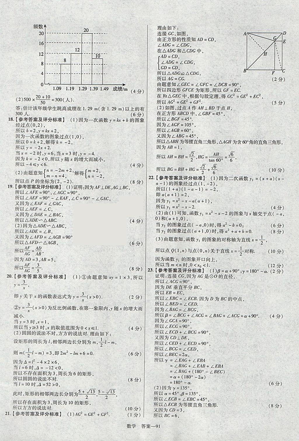 2018年金考卷湖北中考45套匯編數(shù)學(xué)第13年第13版 參考答案第91頁