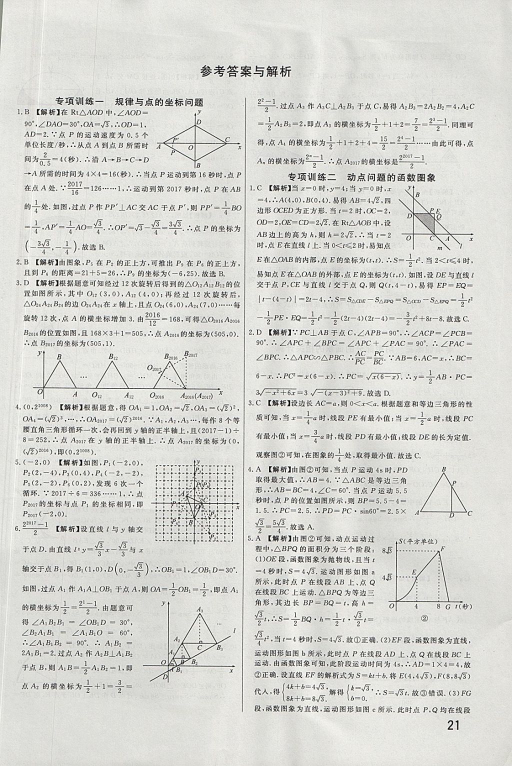 2018年一线中考试卷精编23套数学河南专版 参考答案第1页