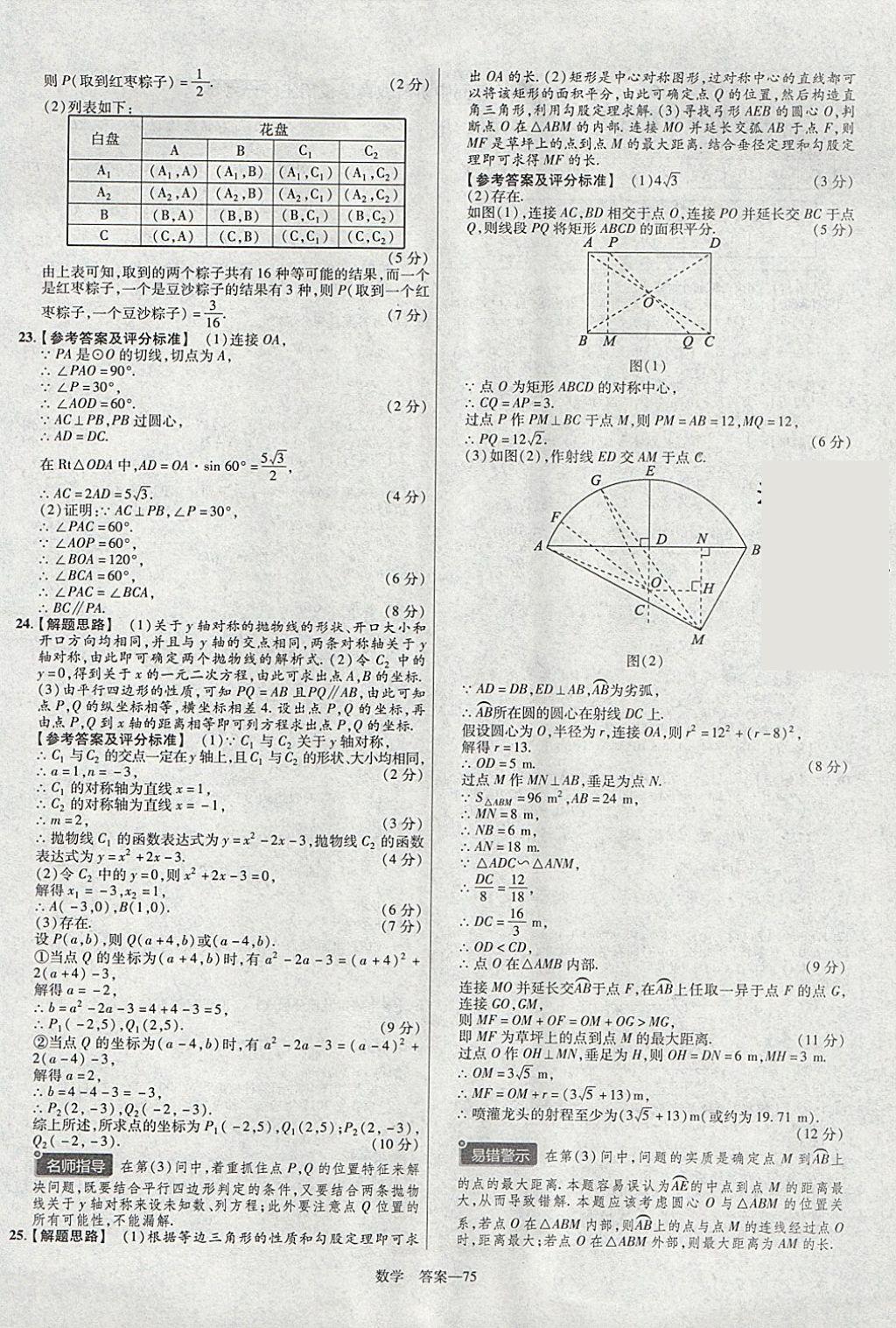 2018年金考卷湖北中考45套匯編數(shù)學(xué)第13年第13版 參考答案第75頁