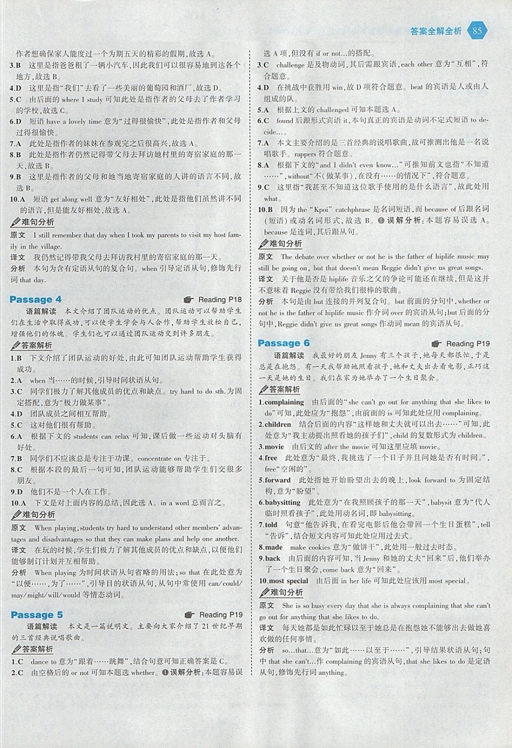 2018年53English九年級加中考英語完形填空150加50篇 參考答案第7頁