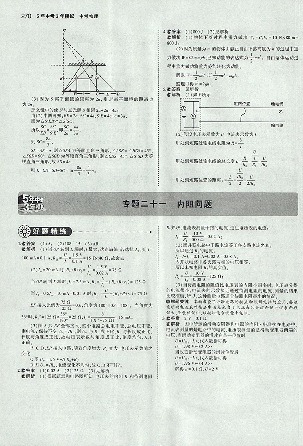 2018年5年中考3年模擬中考物理安徽專用 參考答案第64頁(yè)