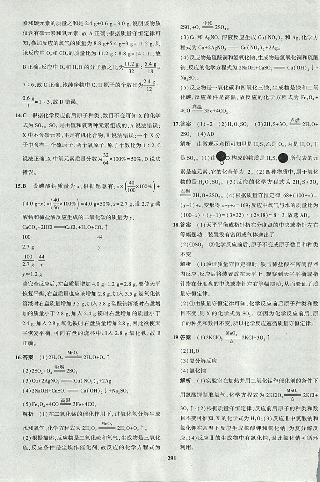 2018年5年中考3年模擬九年級加中考化學魯教版 參考答案第71頁