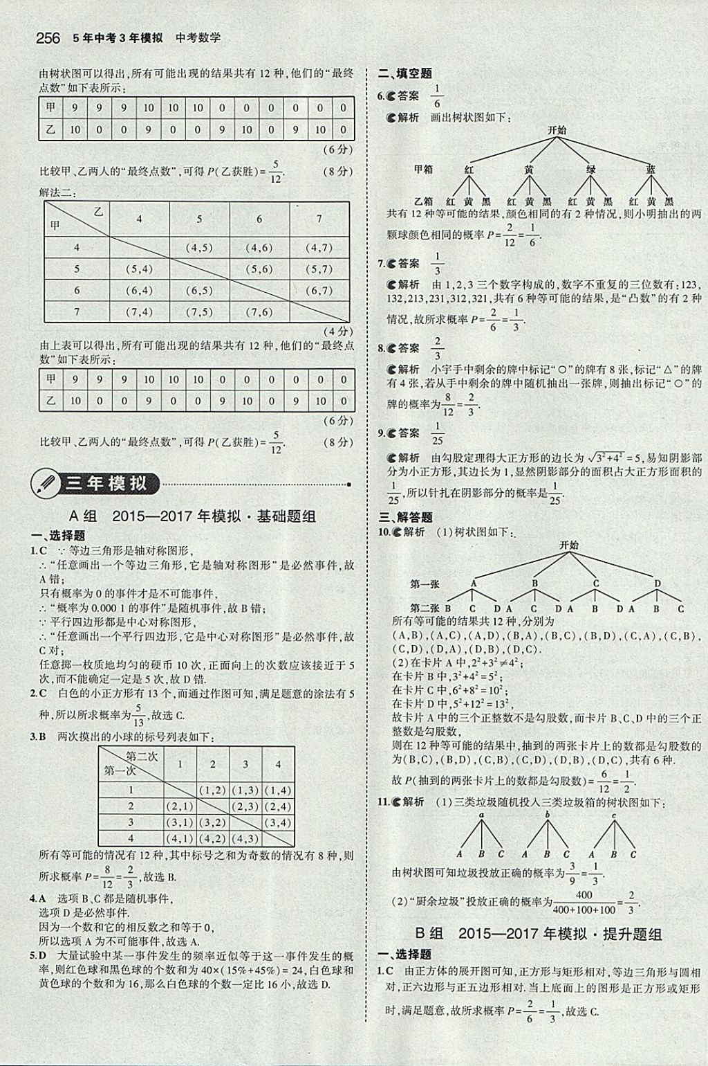 2018年5年中考3年模擬中考數(shù)學(xué)河北專用 參考答案第44頁