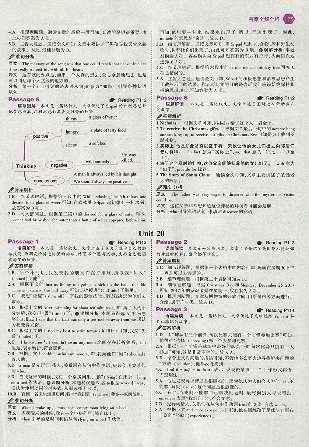 2018年53English中考英语完形填空与阅读理解150加50篇 参考答案第41页