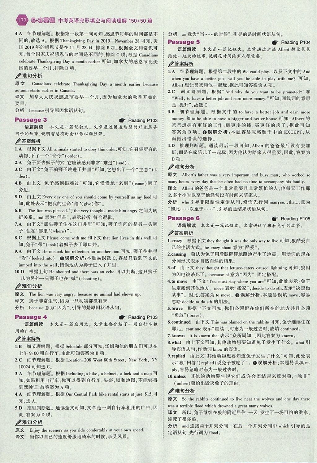 2018年53English中考英語完形填空與閱讀理解150加50篇 參考答案第38頁