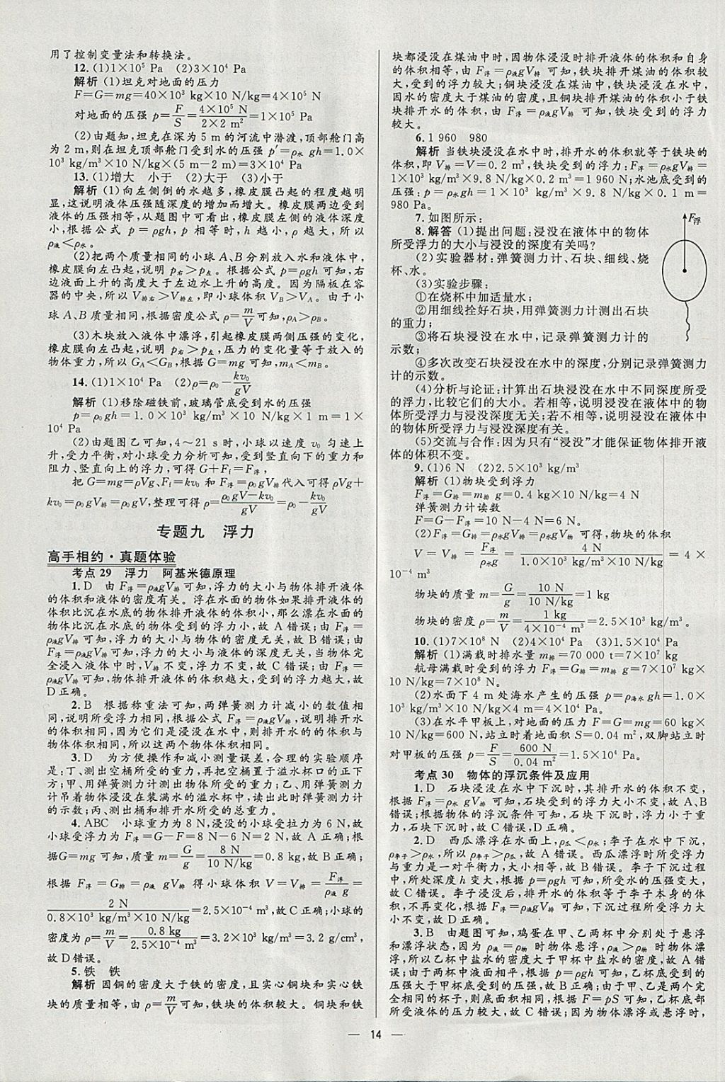 2018年中考高手物理 参考答案第14页