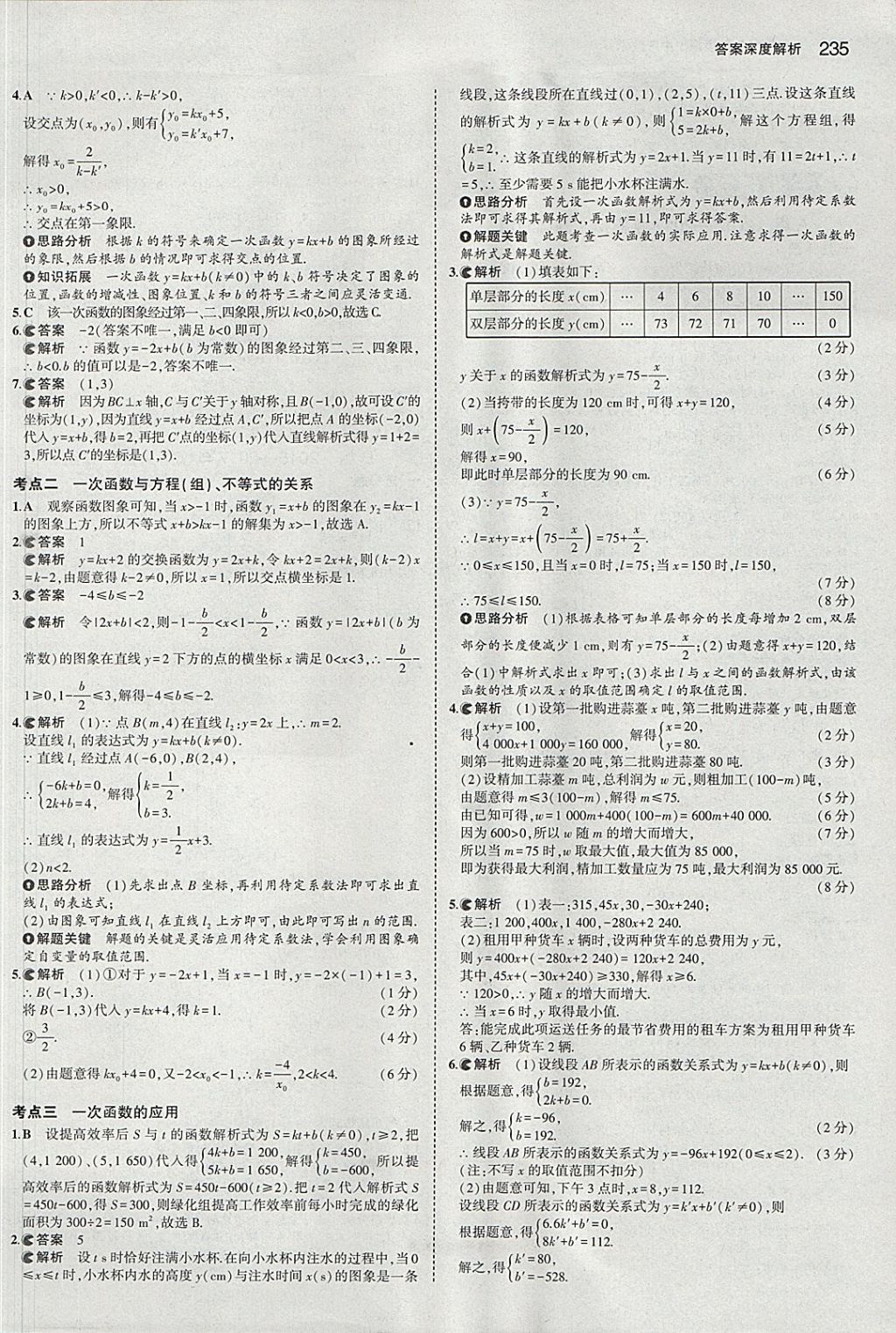 2018年5年中考3年模擬中考數(shù)學(xué)河北專用 參考答案第23頁