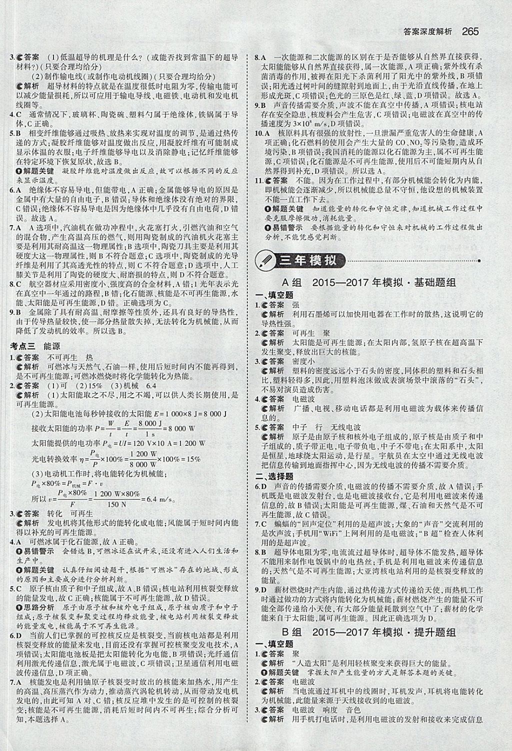 2018年5年中考3年模擬中考物理安徽專用 參考答案第59頁(yè)