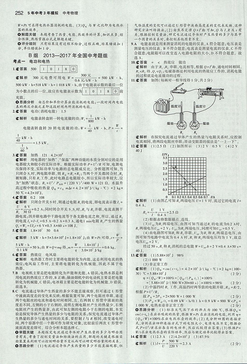 2018年5年中考3年模擬中考物理安徽專用 參考答案第46頁