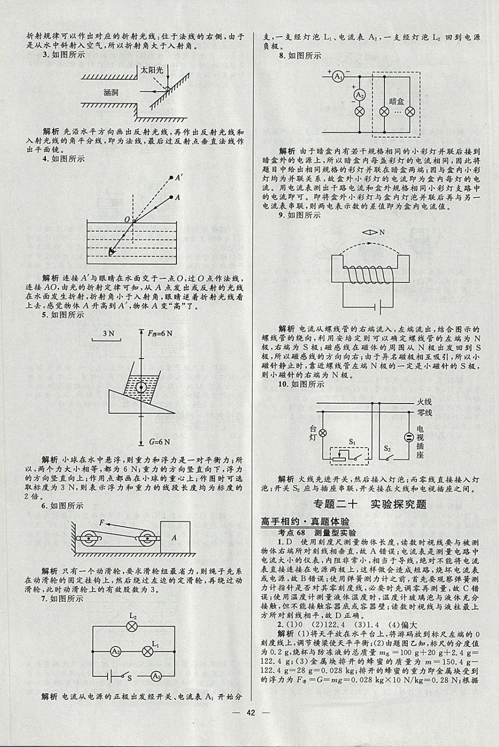 2018年中考高手物理 参考答案第42页