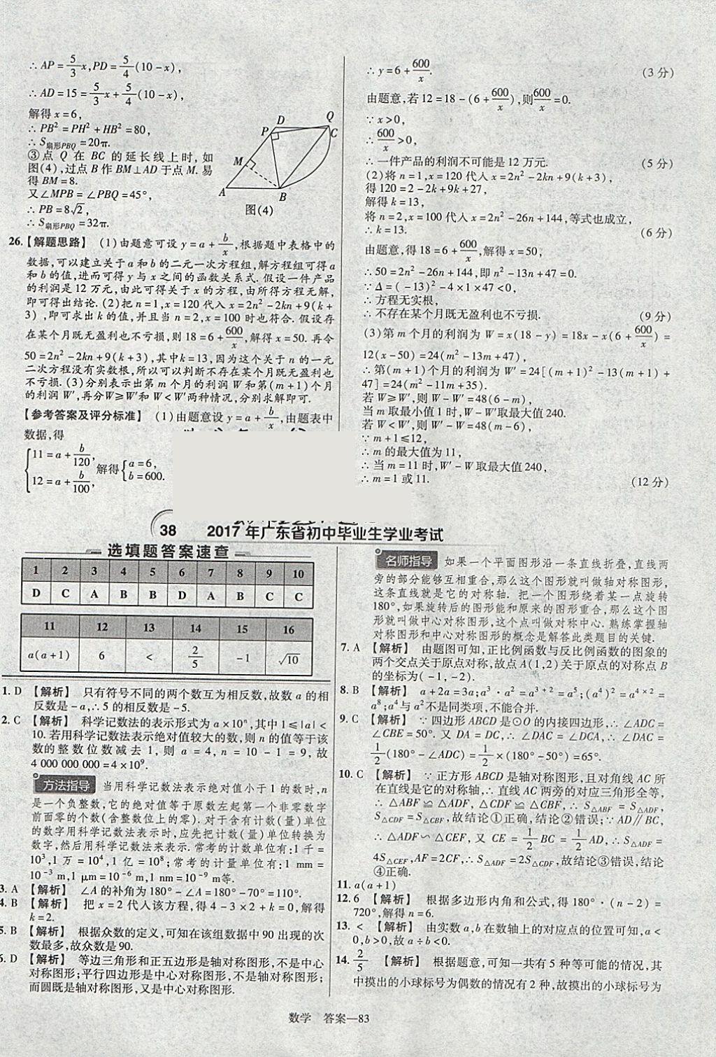 2018年金考卷湖北中考45套匯編數(shù)學(xué)第13年第13版 參考答案第83頁