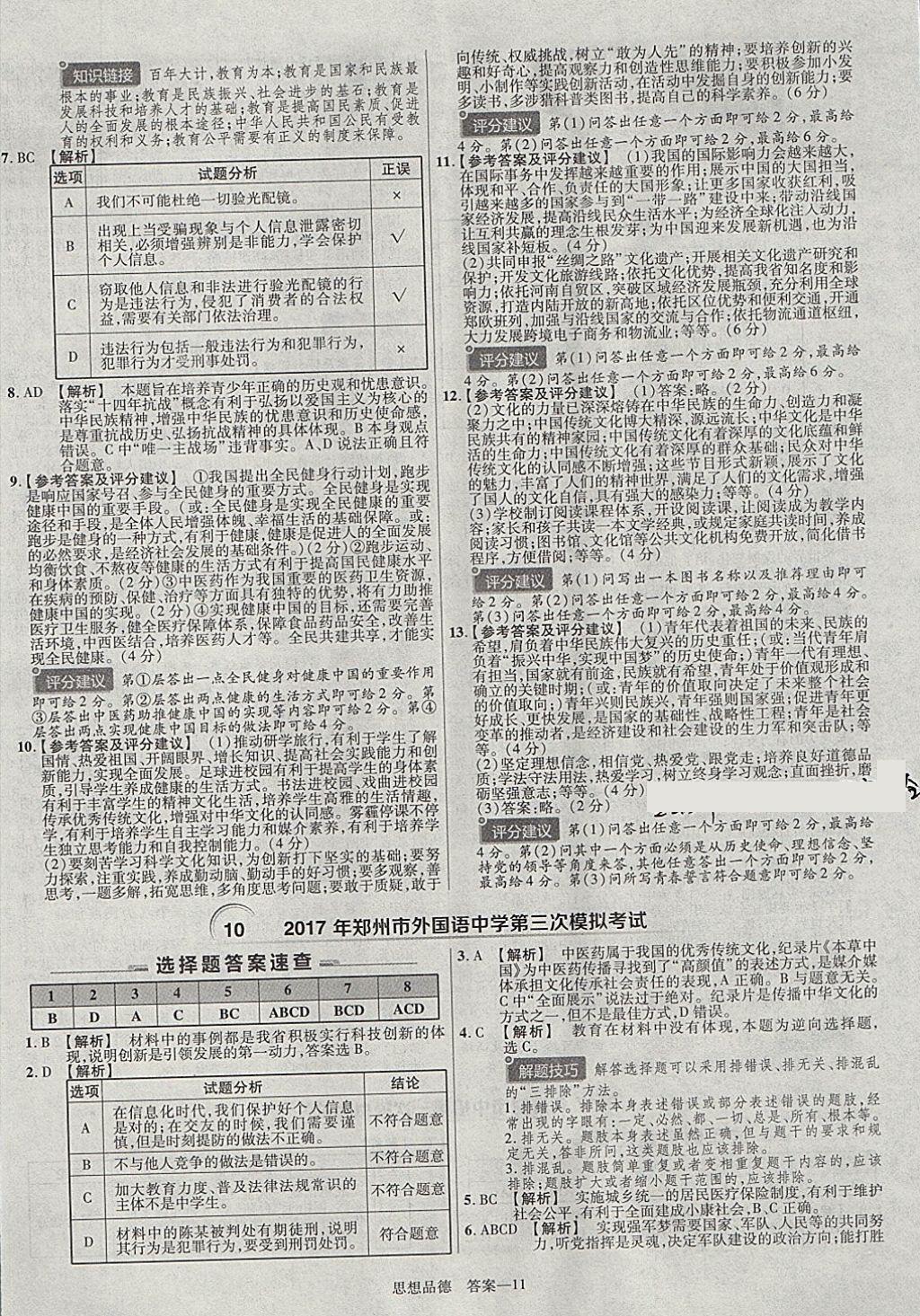 2018年金考卷河南中考45套匯編政治第9年第9版 參考答案第22頁