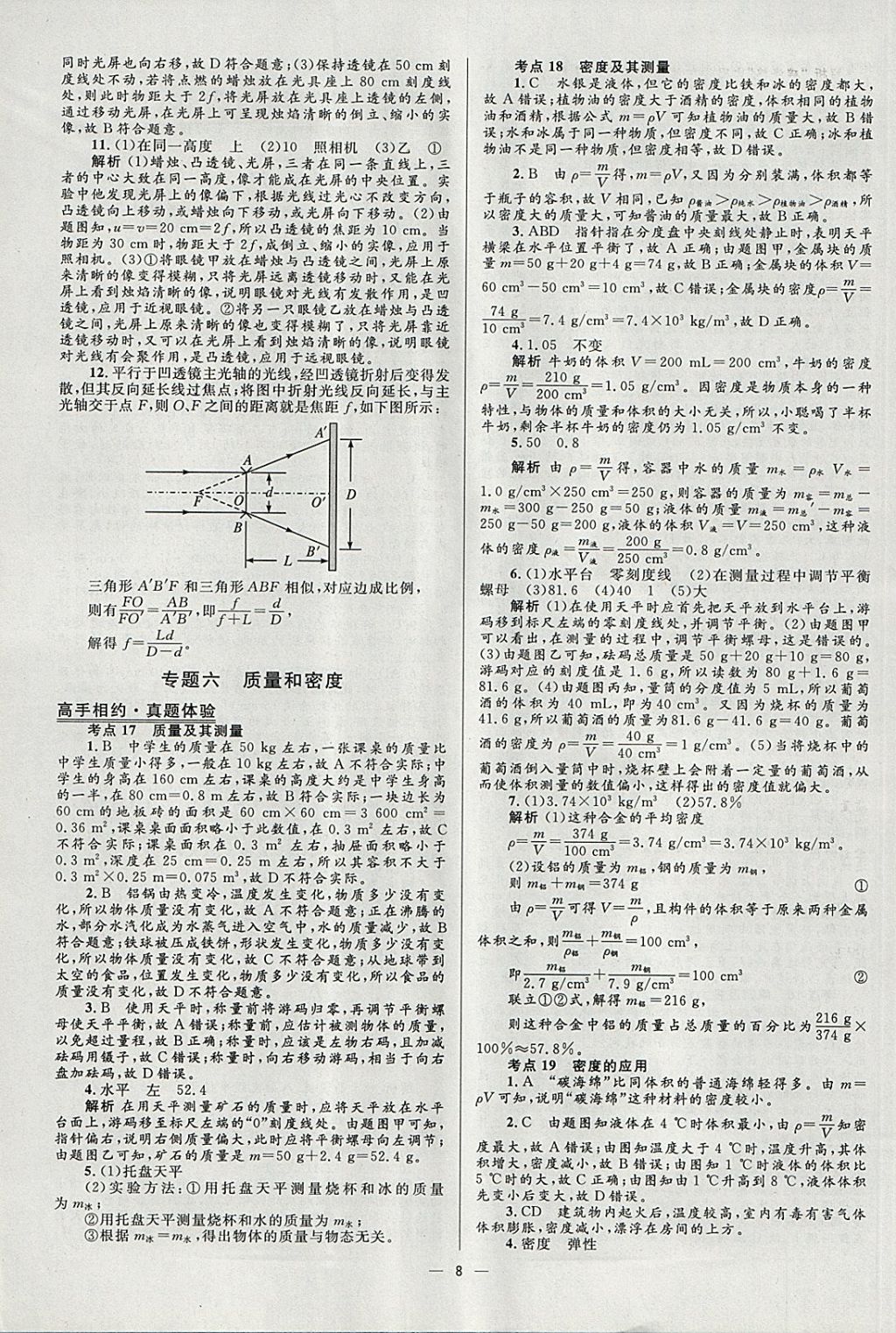 2018年中考高手物理 参考答案第8页