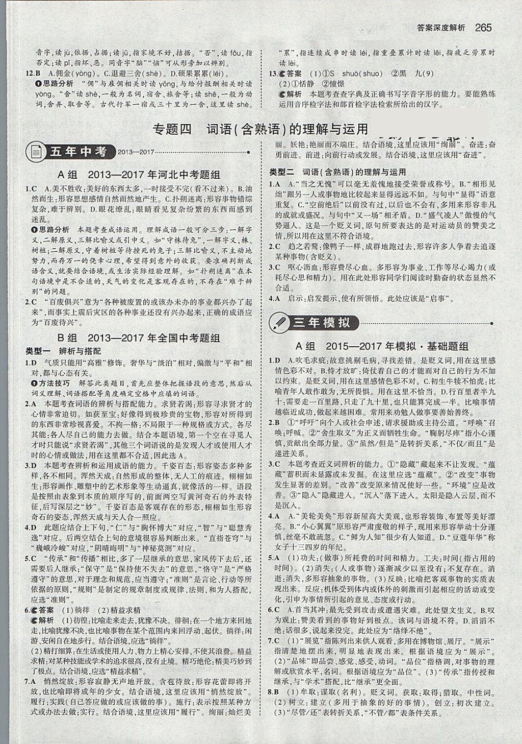 2018年5年中考3年模擬中考語文河北專用 參考答案第3頁