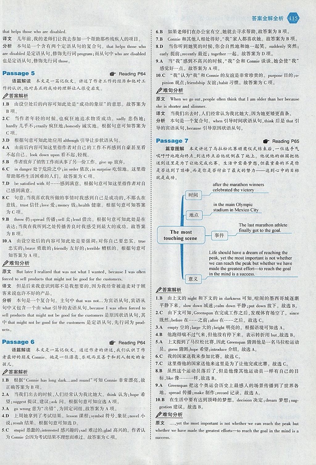 2018年53English九年級(jí)加中考英語(yǔ)完形填空150加50篇 參考答案第37頁(yè)