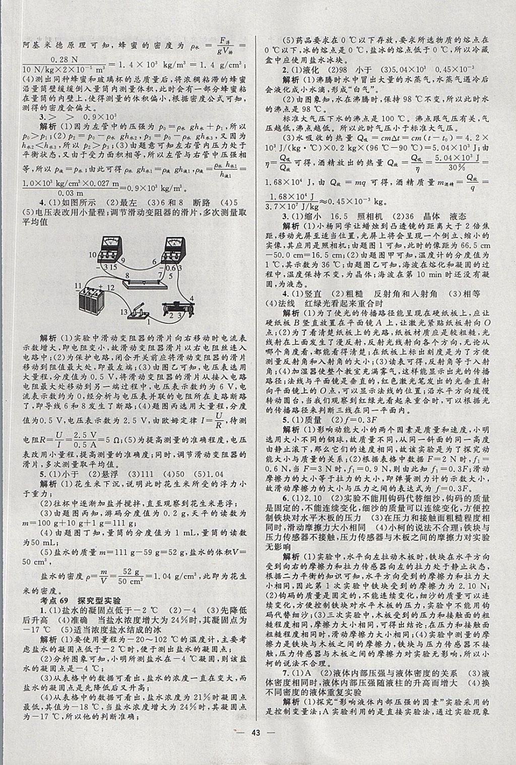 2018年中考高手物理 参考答案第43页