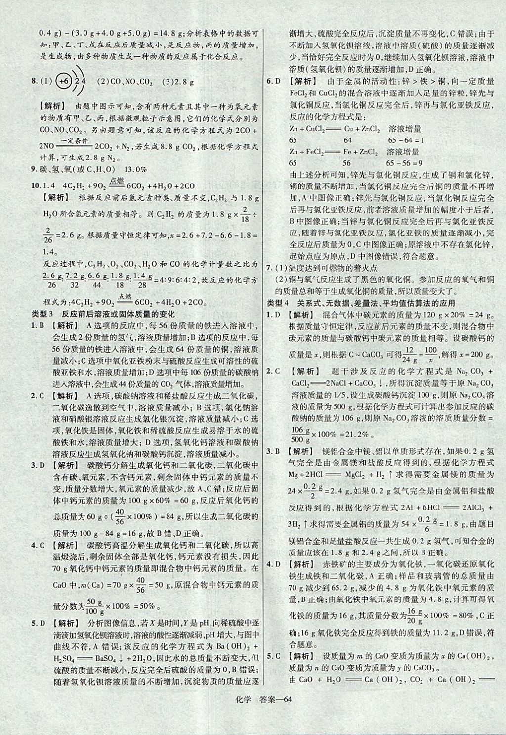 2018年金考卷河南中考45套匯編化學(xué)第9年第9版 參考答案第64頁