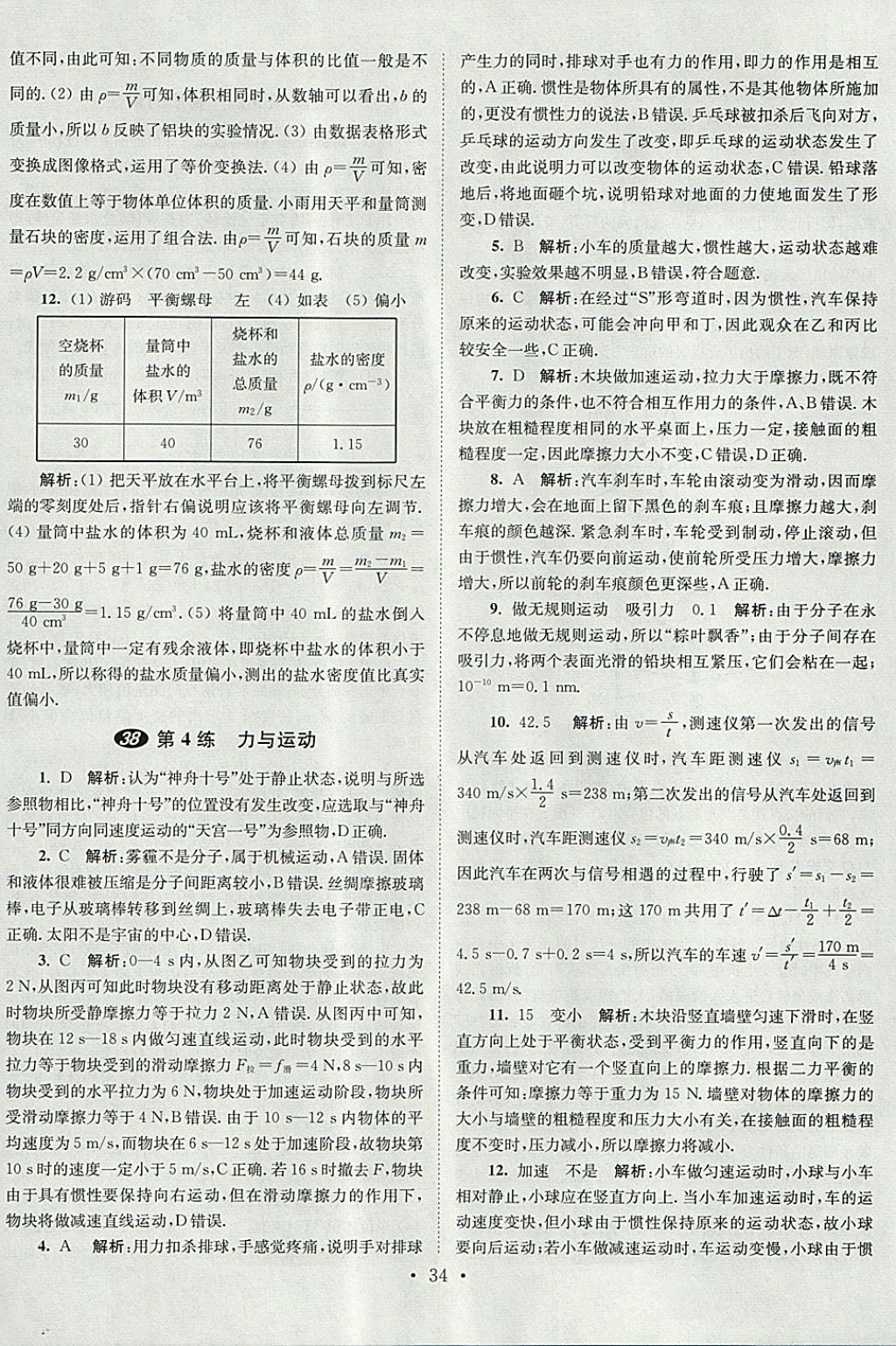 2018年中考物理小题狂做 参考答案第34页