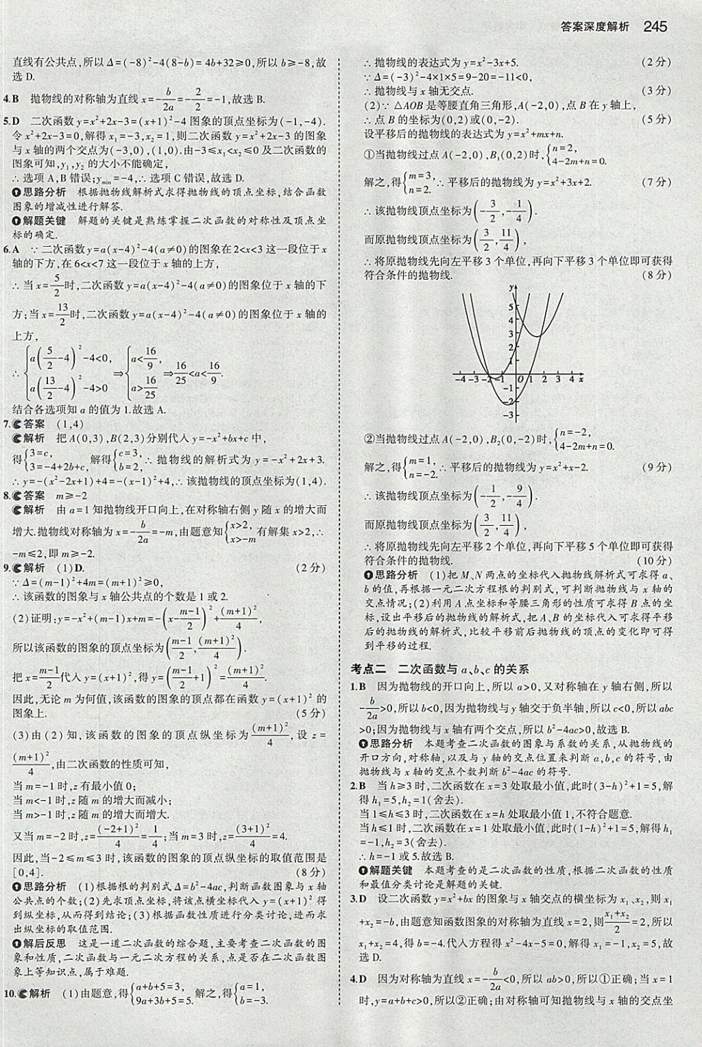 2018年5年中考3年模擬中考數(shù)學(xué)河北專(zhuān)用 參考答案第33頁(yè)