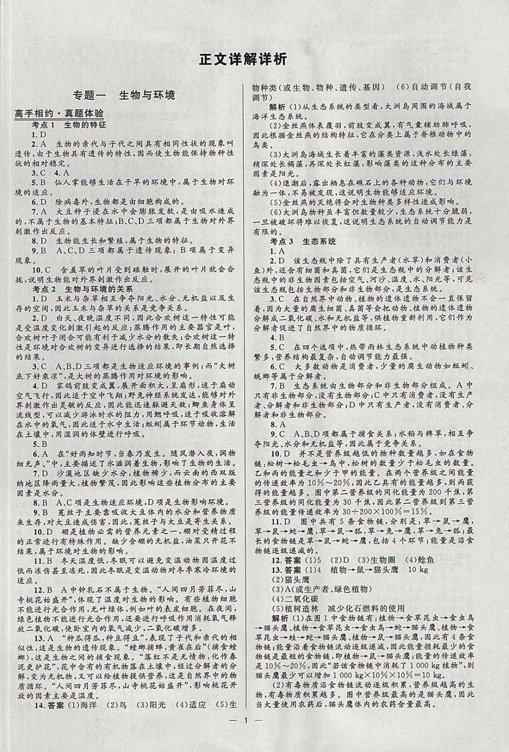 2018年中考高手生物 參考答案第1頁