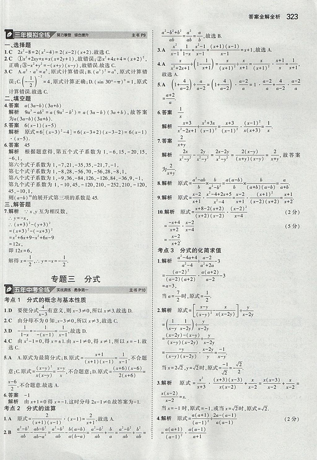 2018年5年中考3年模擬九年級(jí)加中考數(shù)學(xué)青島版 參考答案第3頁