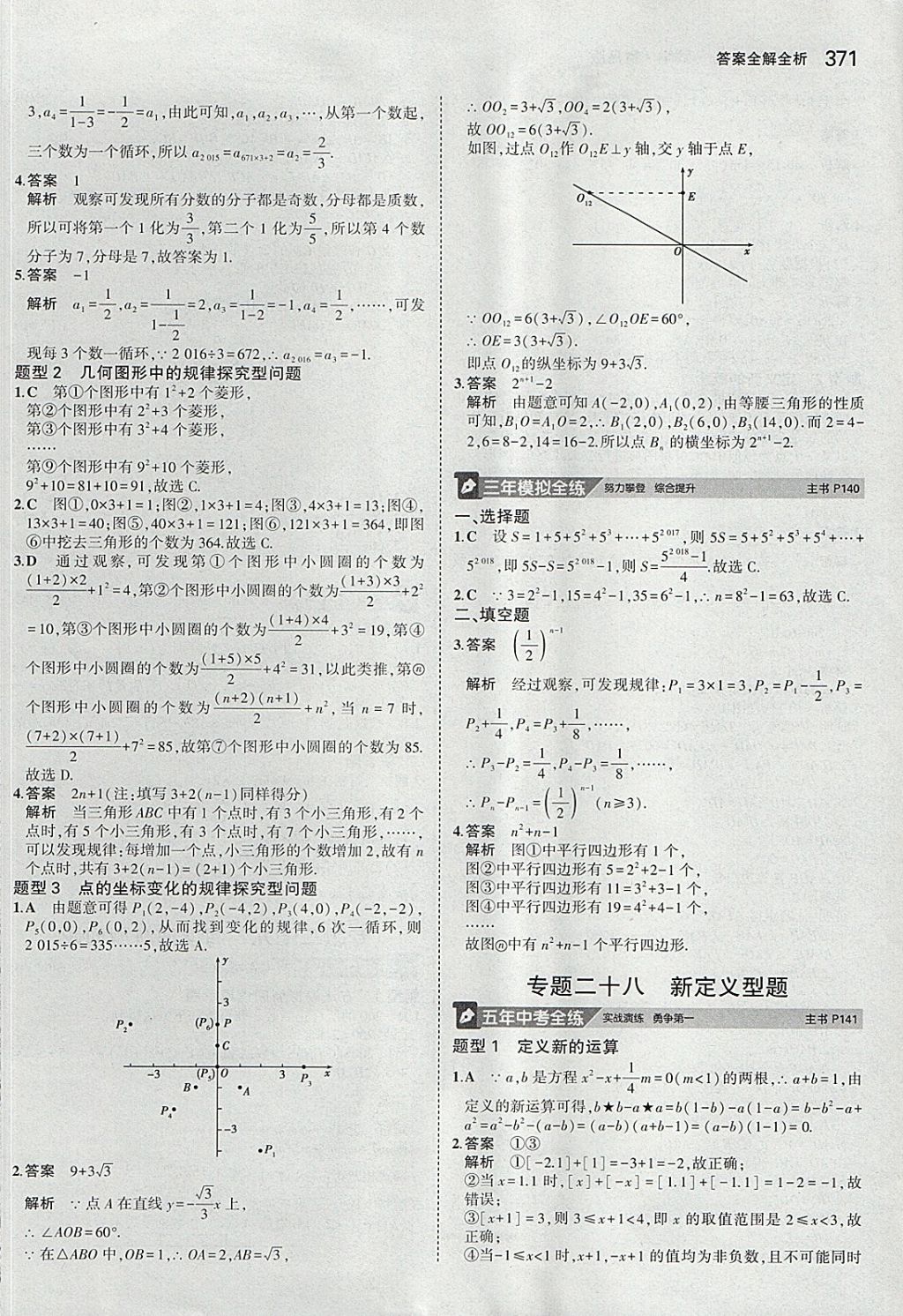 2018年5年中考3年模擬九年級加中考數(shù)學(xué)青島版 參考答案第51頁