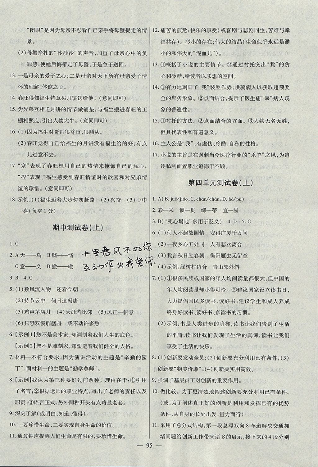 2017年海淀黃岡中考風(fēng)向標(biāo)九年級(jí)語(yǔ)文全一冊(cè)人教版 參考答案第3頁(yè)