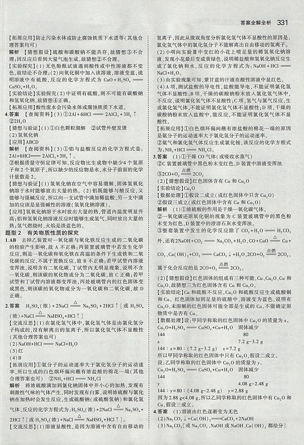 2018年5年中考3年模擬九年級加中考化學魯教版 參考答案第35頁