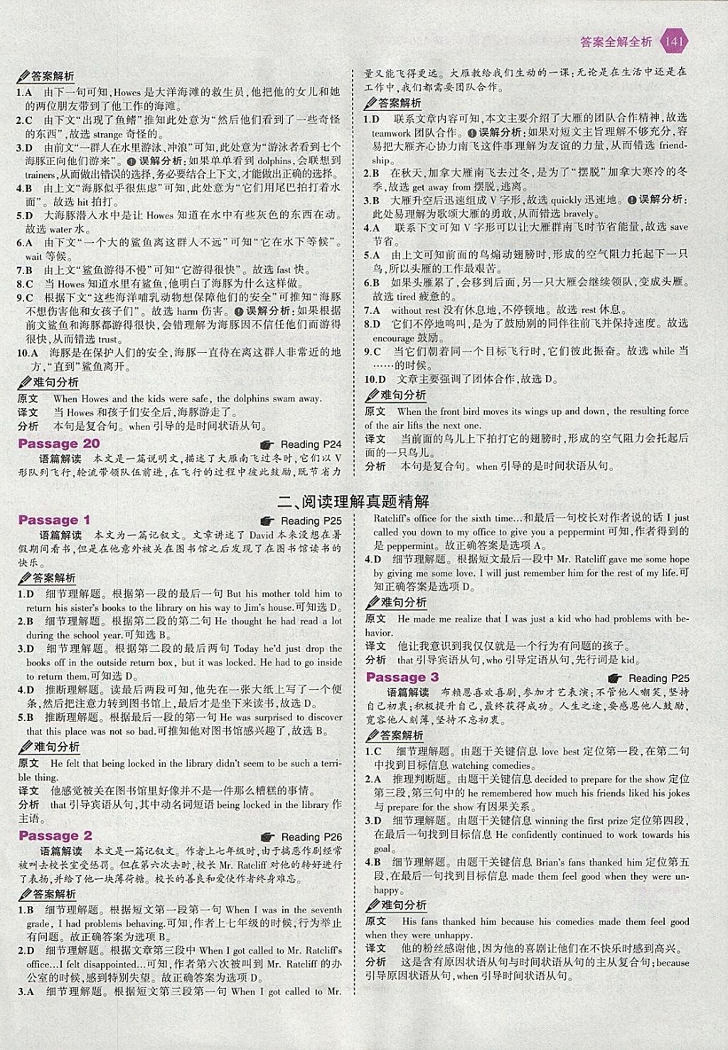 2018年53English中考英語(yǔ)完形填空與閱讀理解150加50篇 參考答案第7頁(yè)