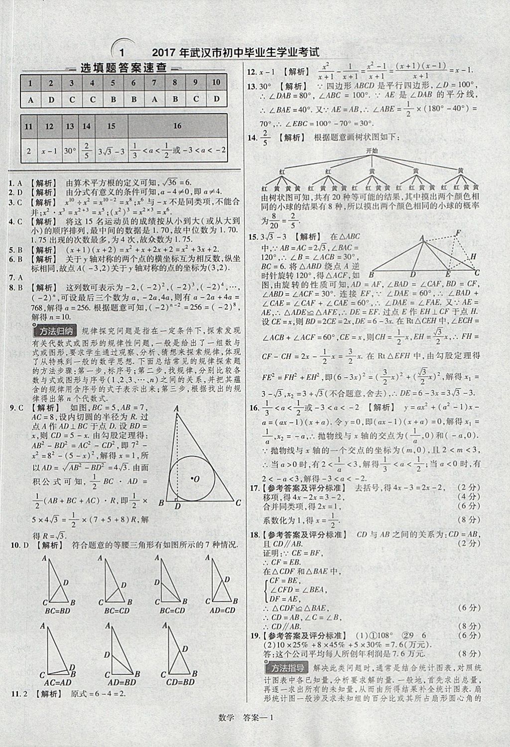 2018年金考卷湖北中考45套匯編數(shù)學(xué)第13年第13版 參考答案第1頁