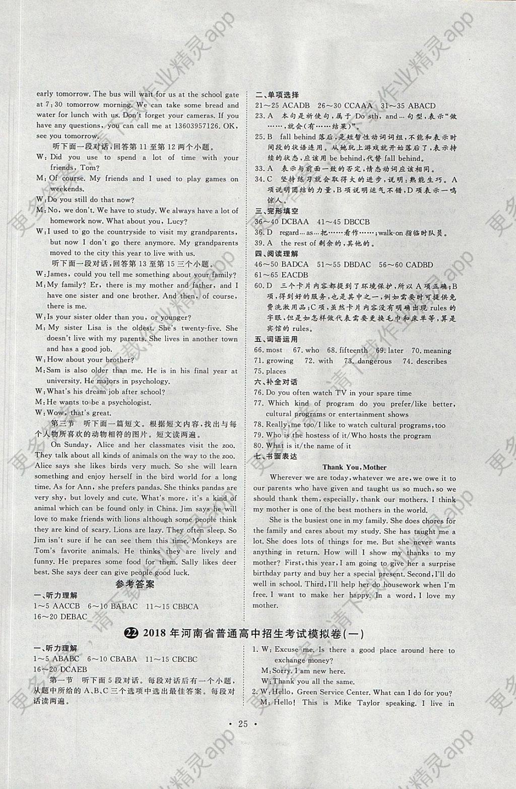 2018年人民东方书业标准本土卷河南中考25套