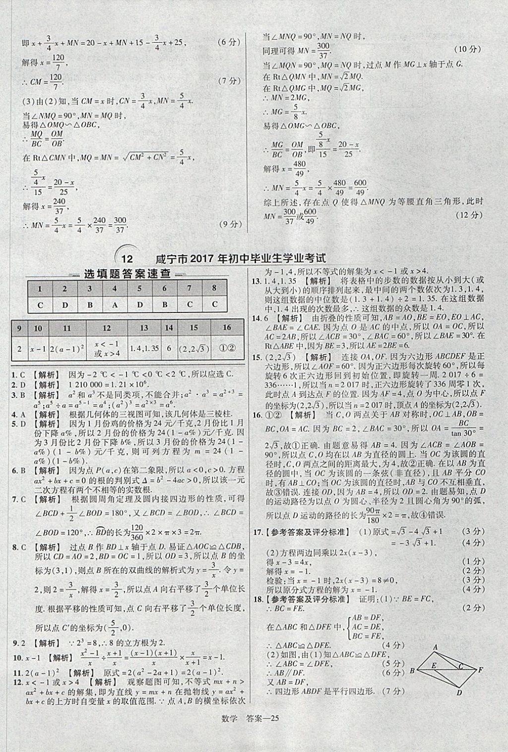 2018年金考卷湖北中考45套匯編數(shù)學(xué)第13年第13版 參考答案第25頁