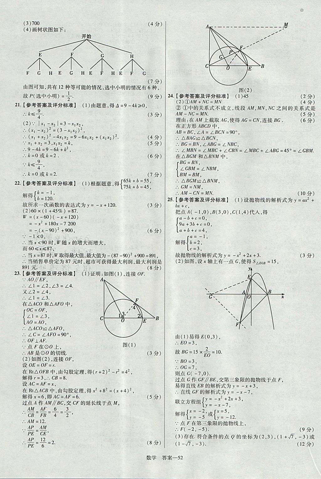 2018年金考卷湖北中考45套匯編數(shù)學(xué)第13年第13版 參考答案第52頁