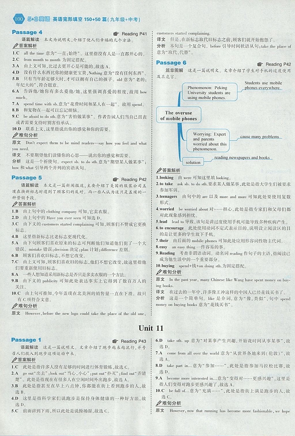 2018年53English九年級(jí)加中考英語(yǔ)完形填空150加50篇 參考答案第22頁(yè)