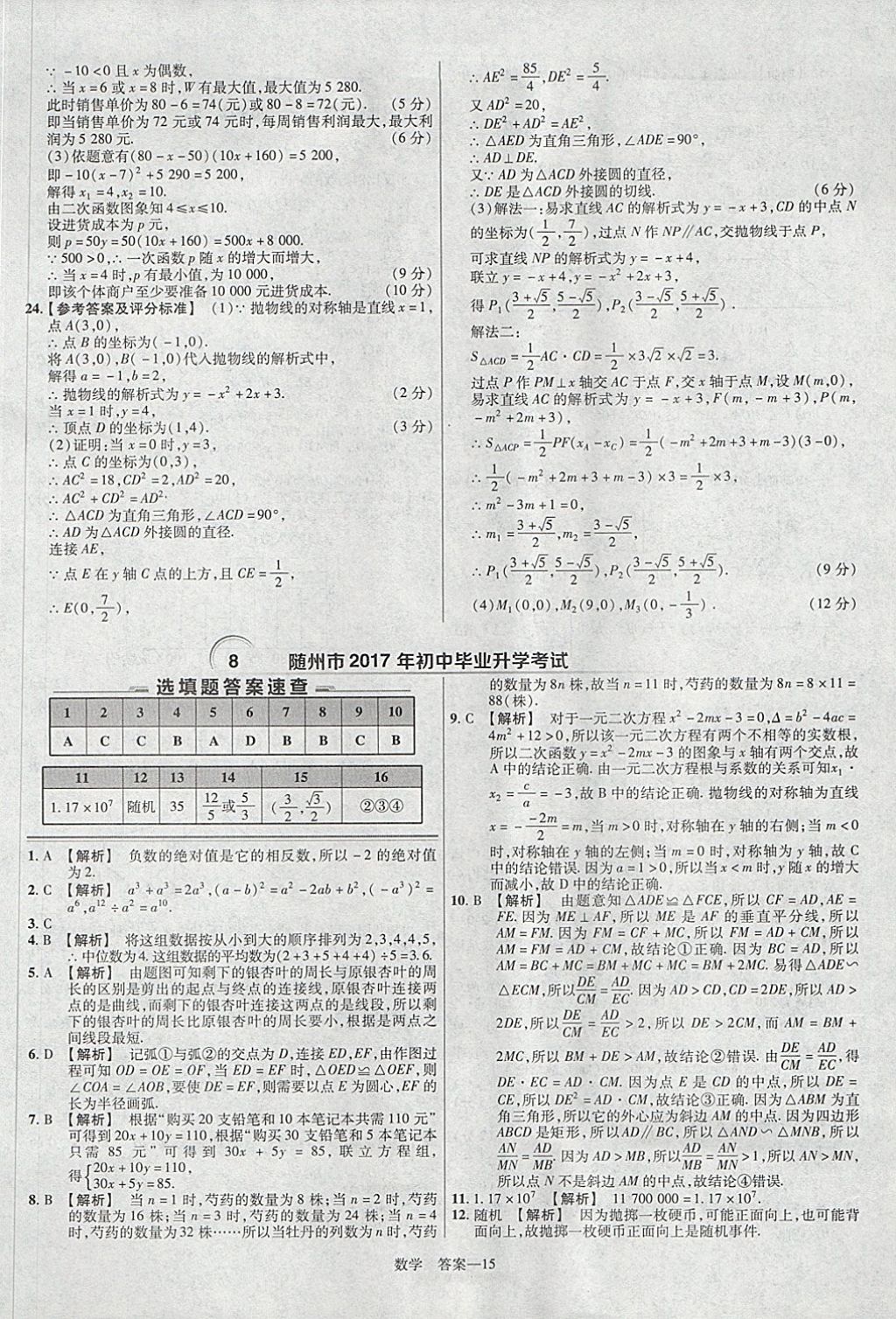 2018年金考卷湖北中考45套匯編數(shù)學(xué)第13年第13版 參考答案第15頁