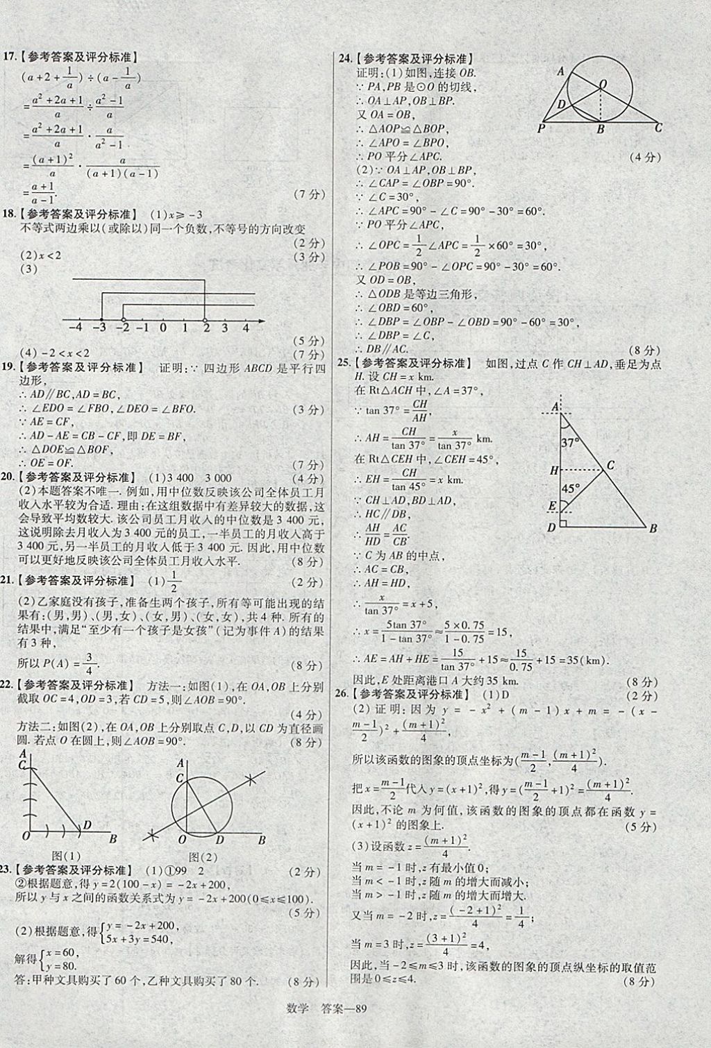 2018年金考卷湖北中考45套匯編數(shù)學(xué)第13年第13版 參考答案第89頁