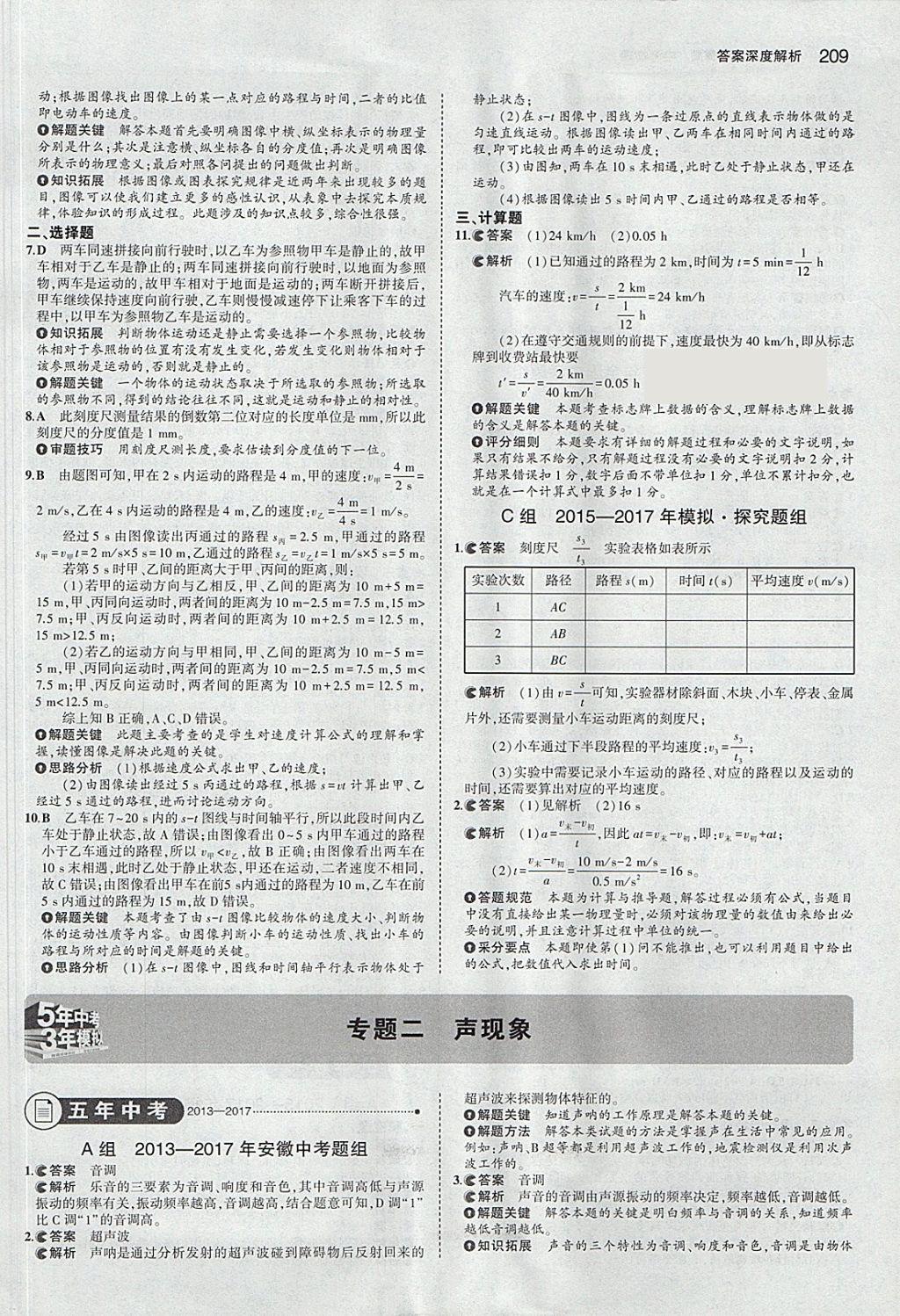 2018年5年中考3年模擬中考物理安徽專用 參考答案第3頁