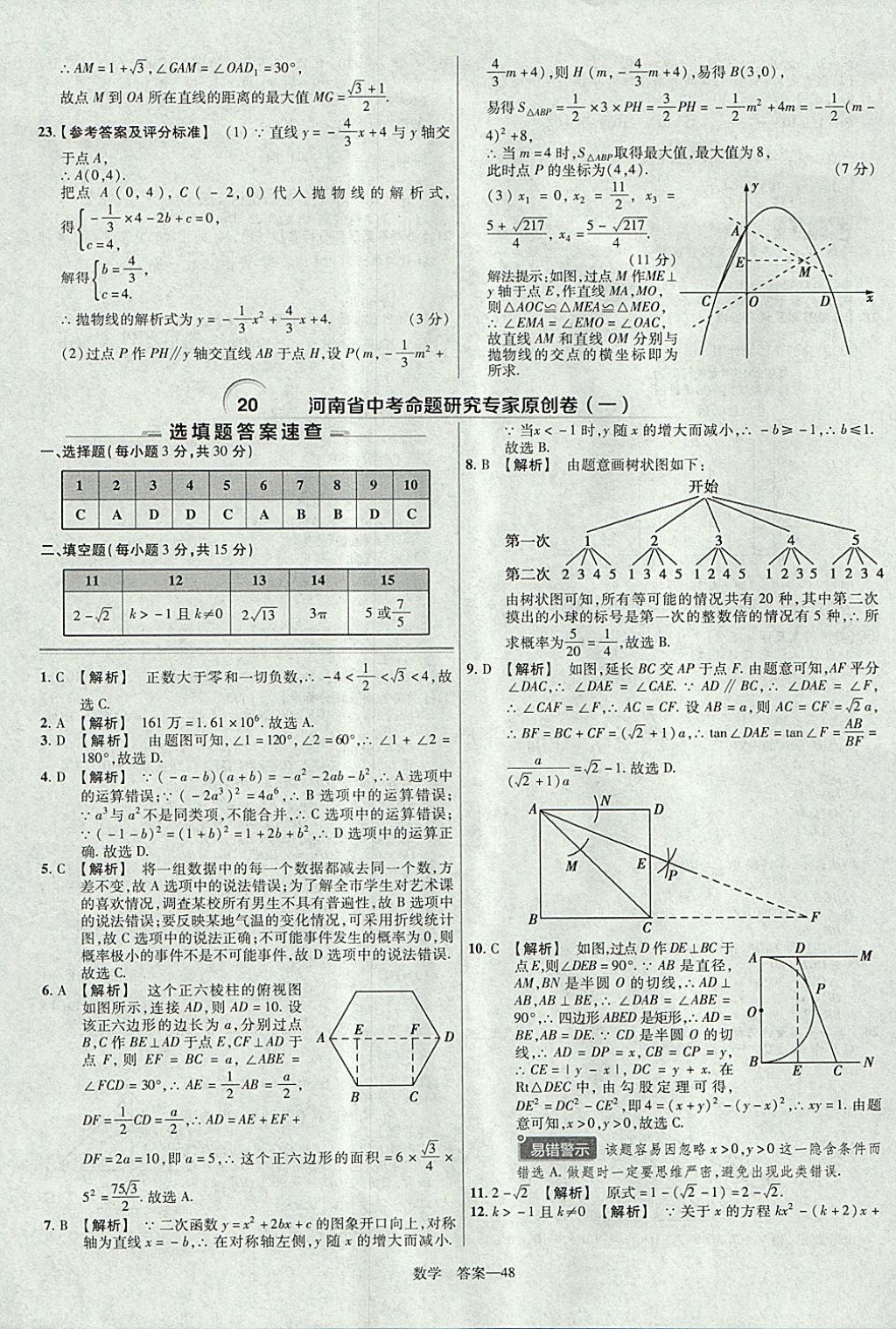 2018年金考卷河南中考45套匯編數學第9年第9版 參考答案第48頁