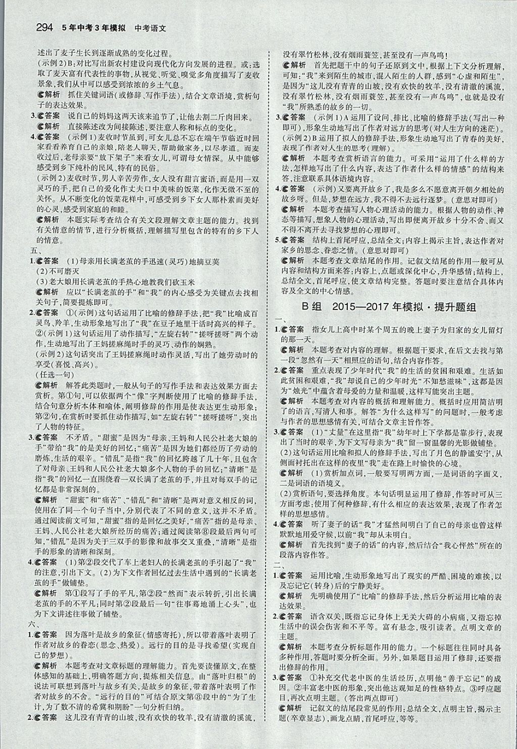 2018年5年中考3年模擬中考語文河北專用 參考答案第32頁