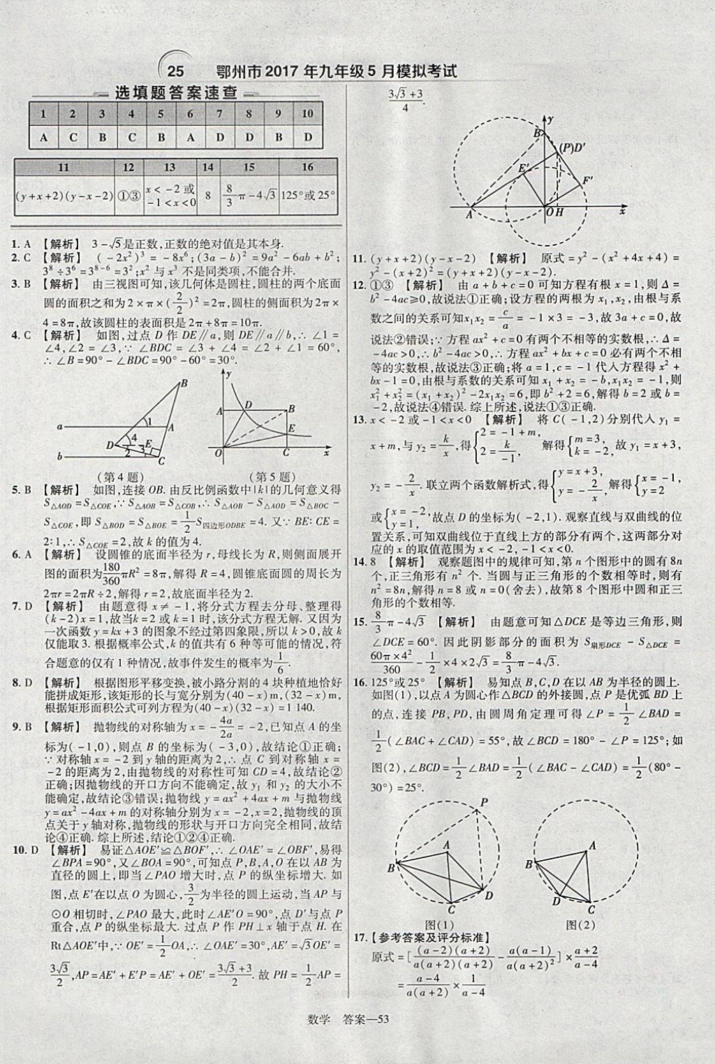 2018年金考卷湖北中考45套匯編數(shù)學第13年第13版 參考答案第53頁