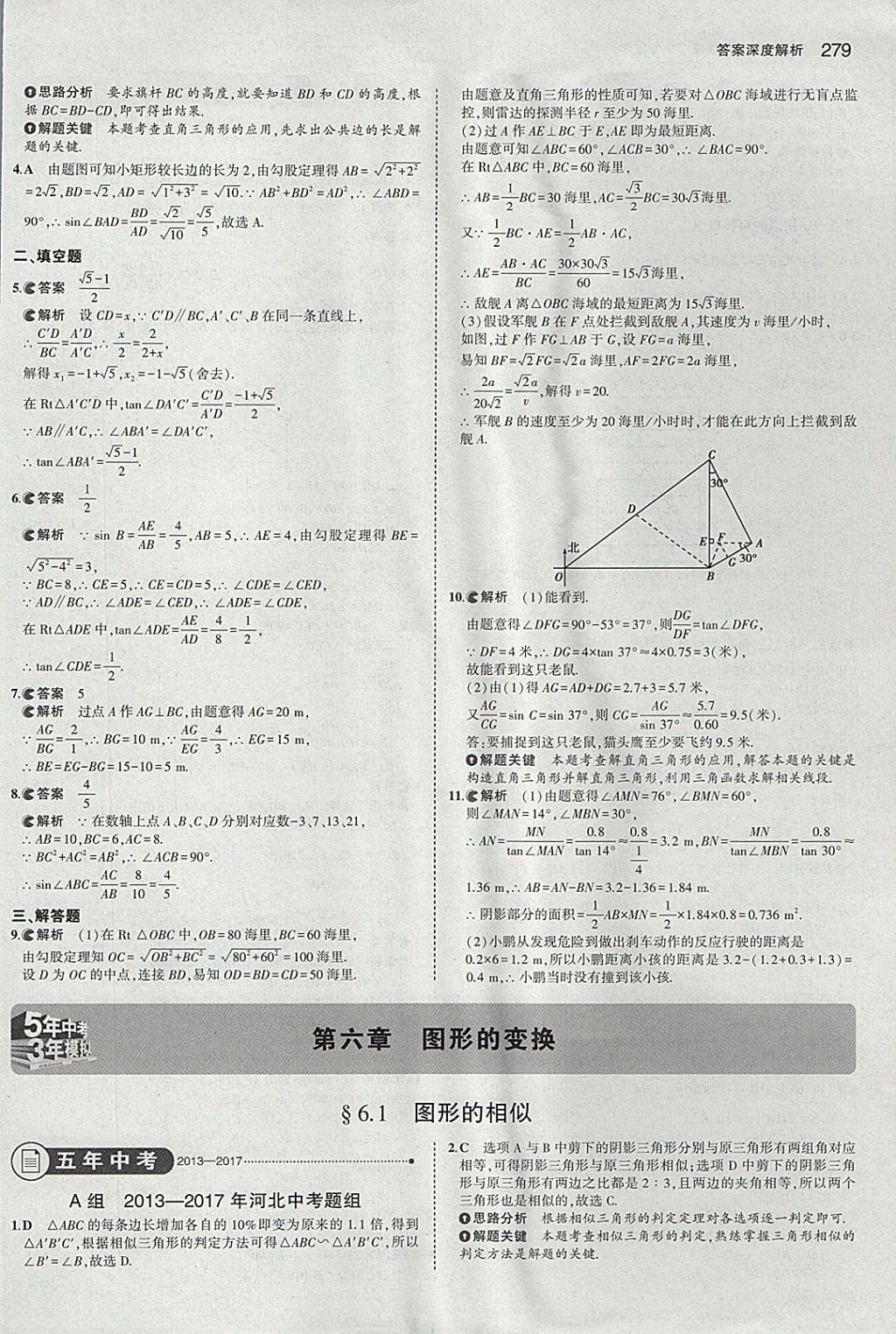 2018年5年中考3年模擬中考數(shù)學(xué)河北專用 參考答案第67頁