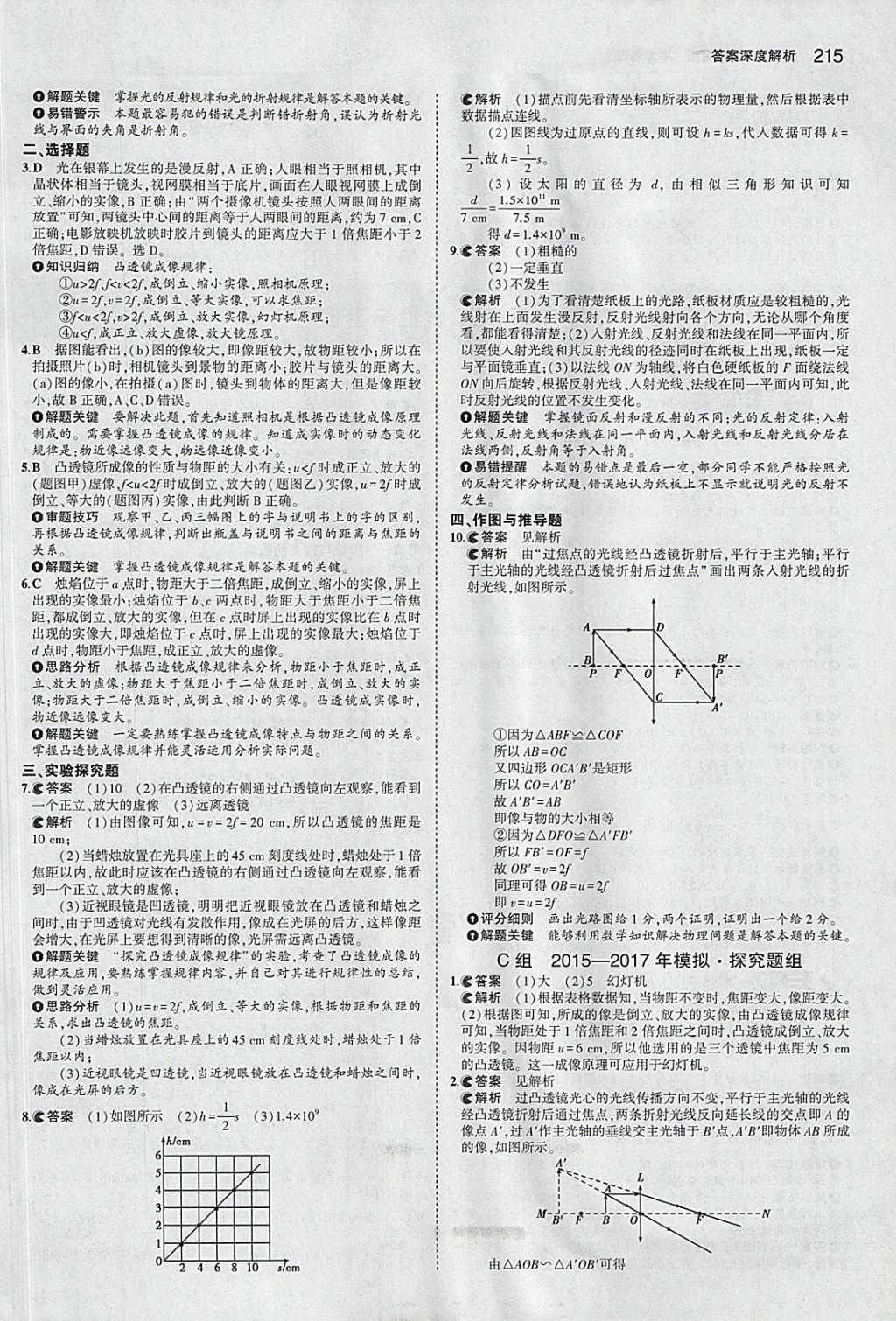 2018年5年中考3年模擬中考物理安徽專用 參考答案第9頁(yè)