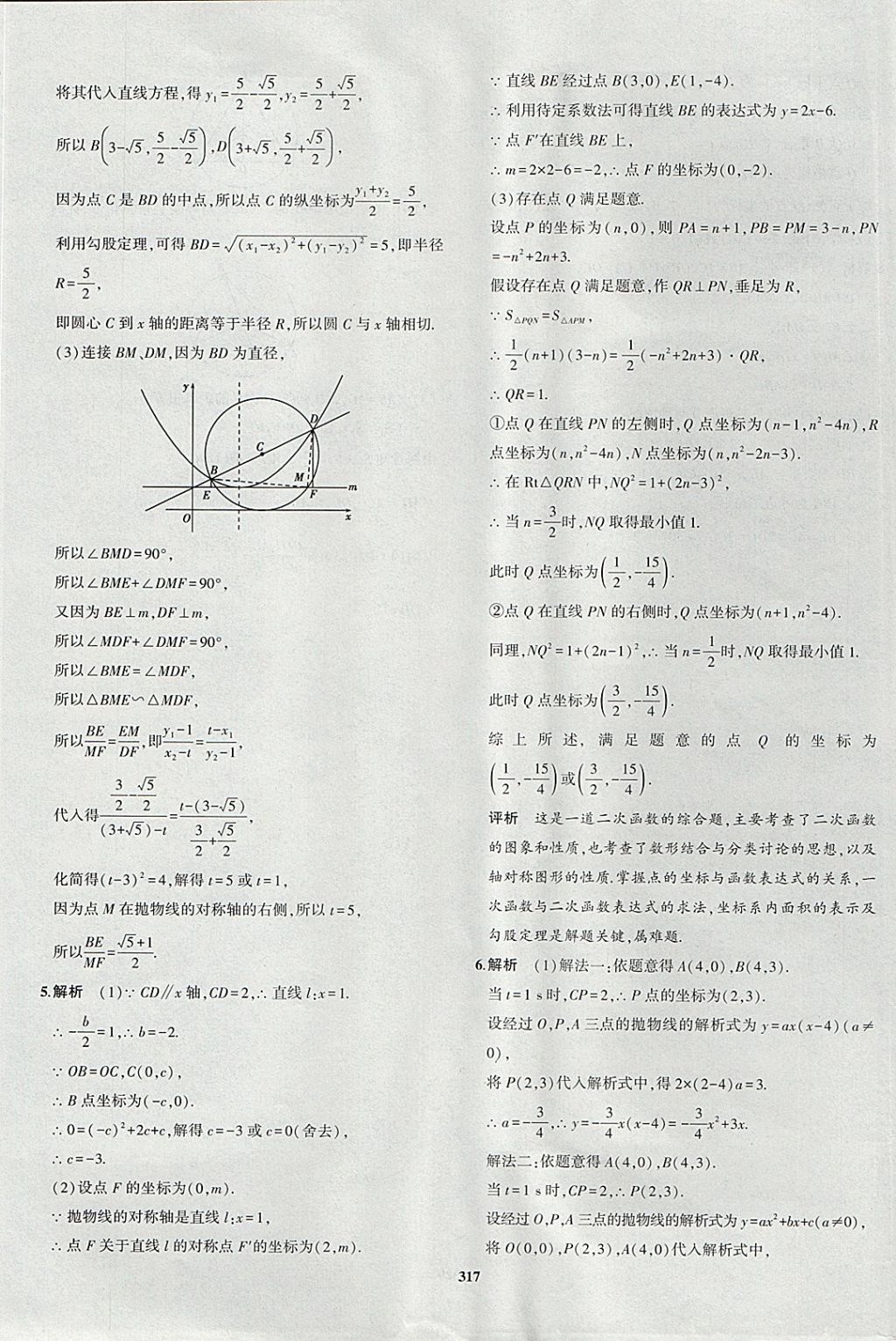 2018年5年中考3年模擬九年級(jí)加中考數(shù)學(xué)青島版 參考答案第97頁