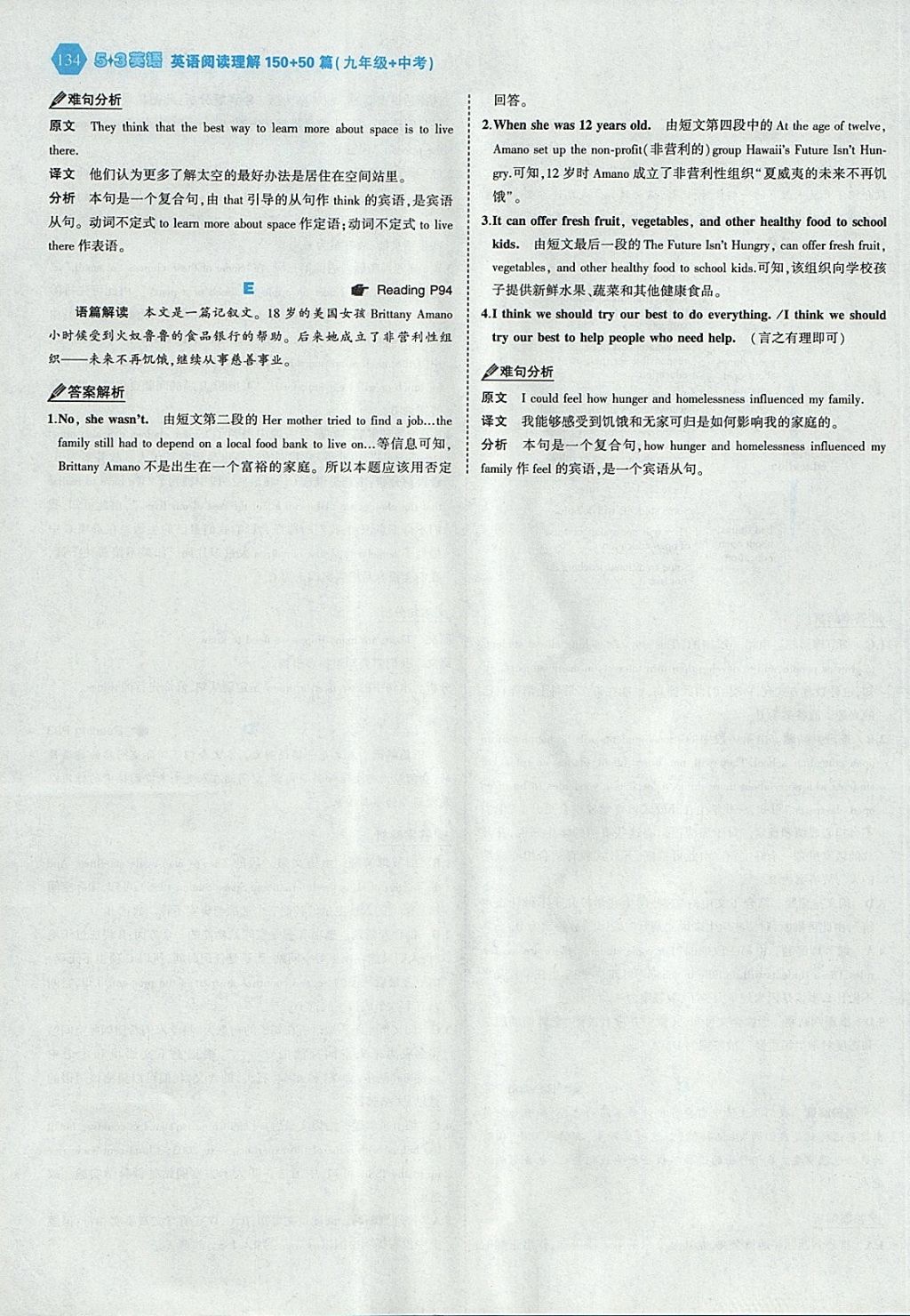 2018年53English九年級(jí)加中考英語(yǔ)閱讀理解150加50篇 參考答案第40頁(yè)