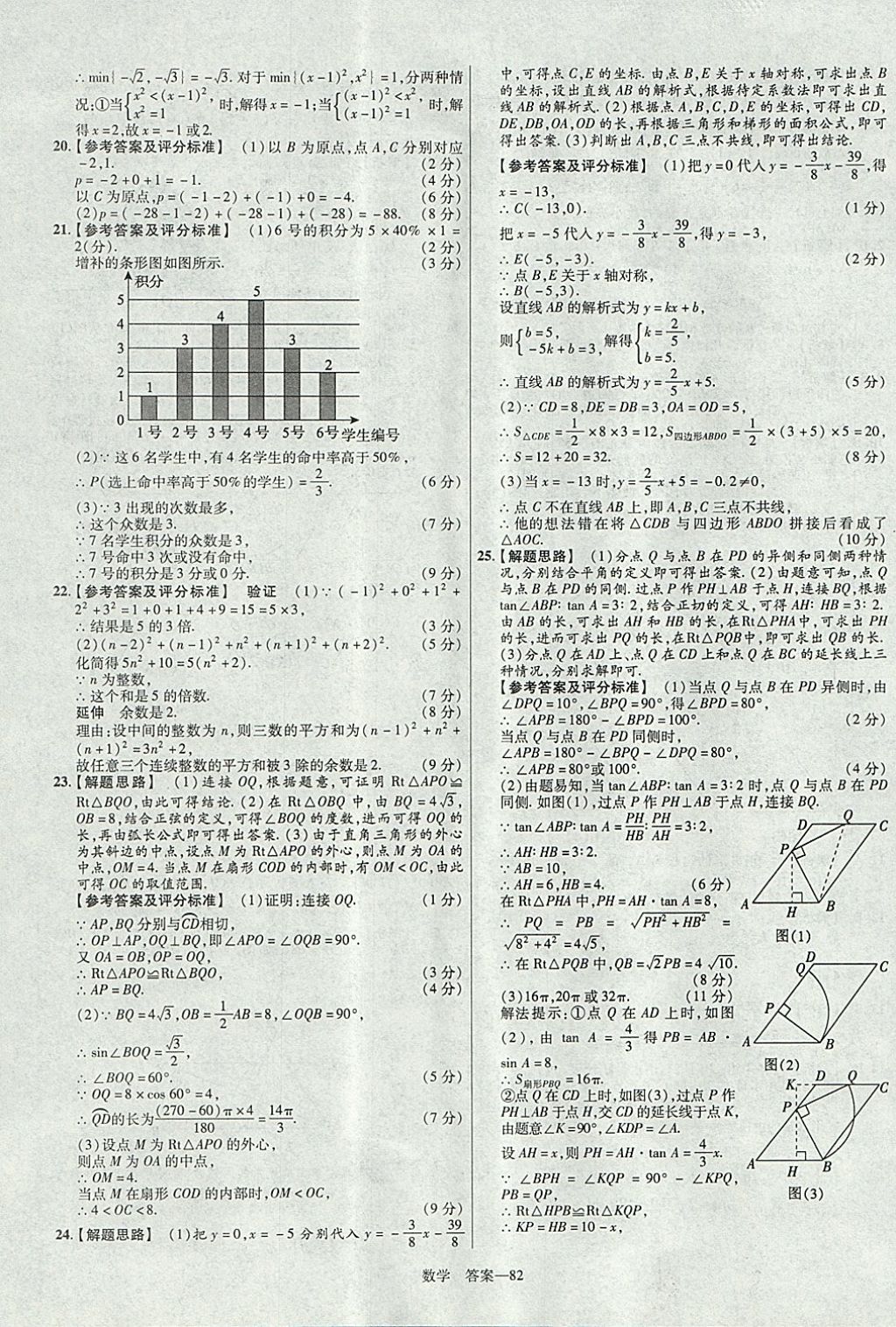 2018年金考卷湖北中考45套匯編數(shù)學(xué)第13年第13版 參考答案第82頁