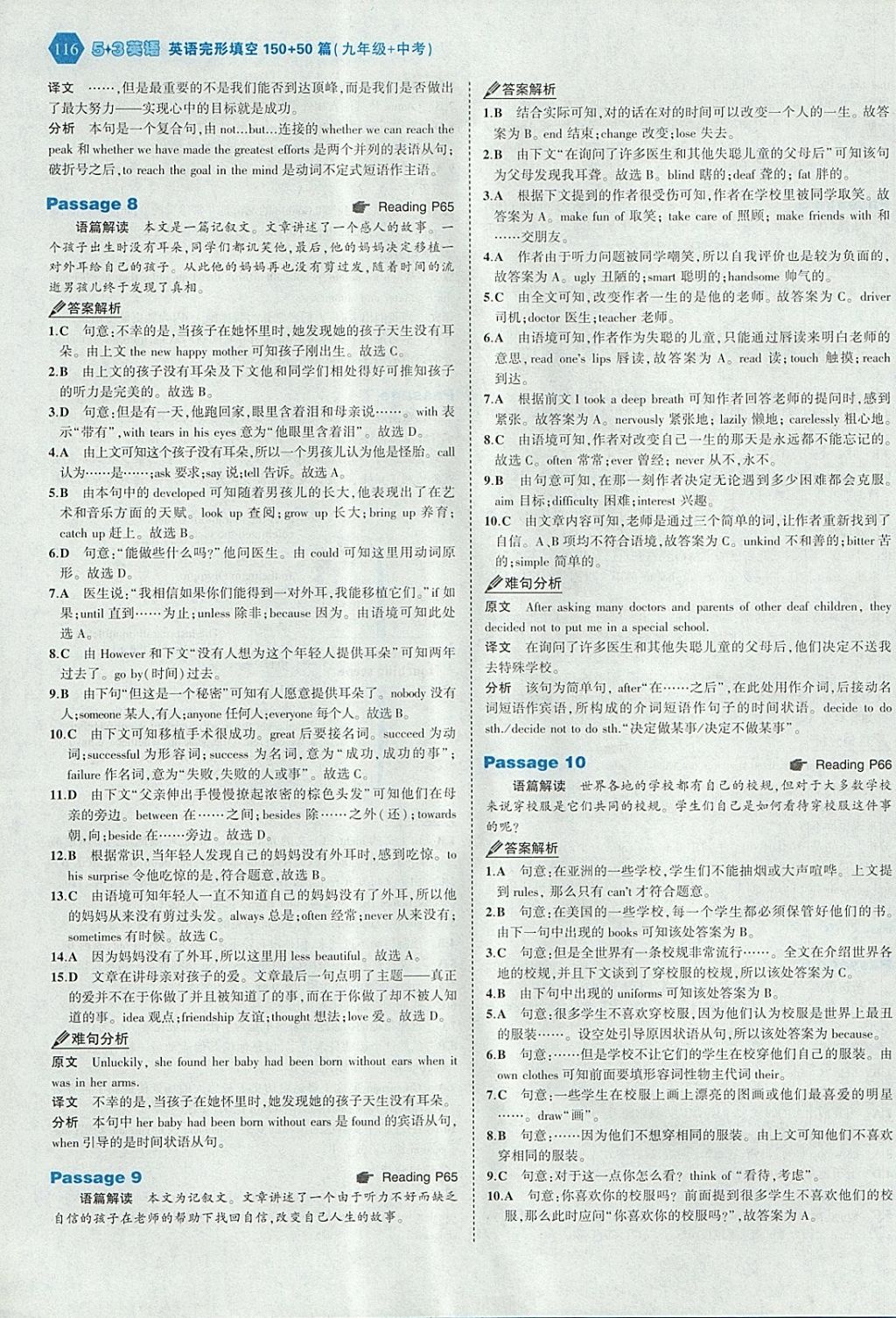 2018年53English九年級加中考英語完形填空150加50篇 參考答案第38頁