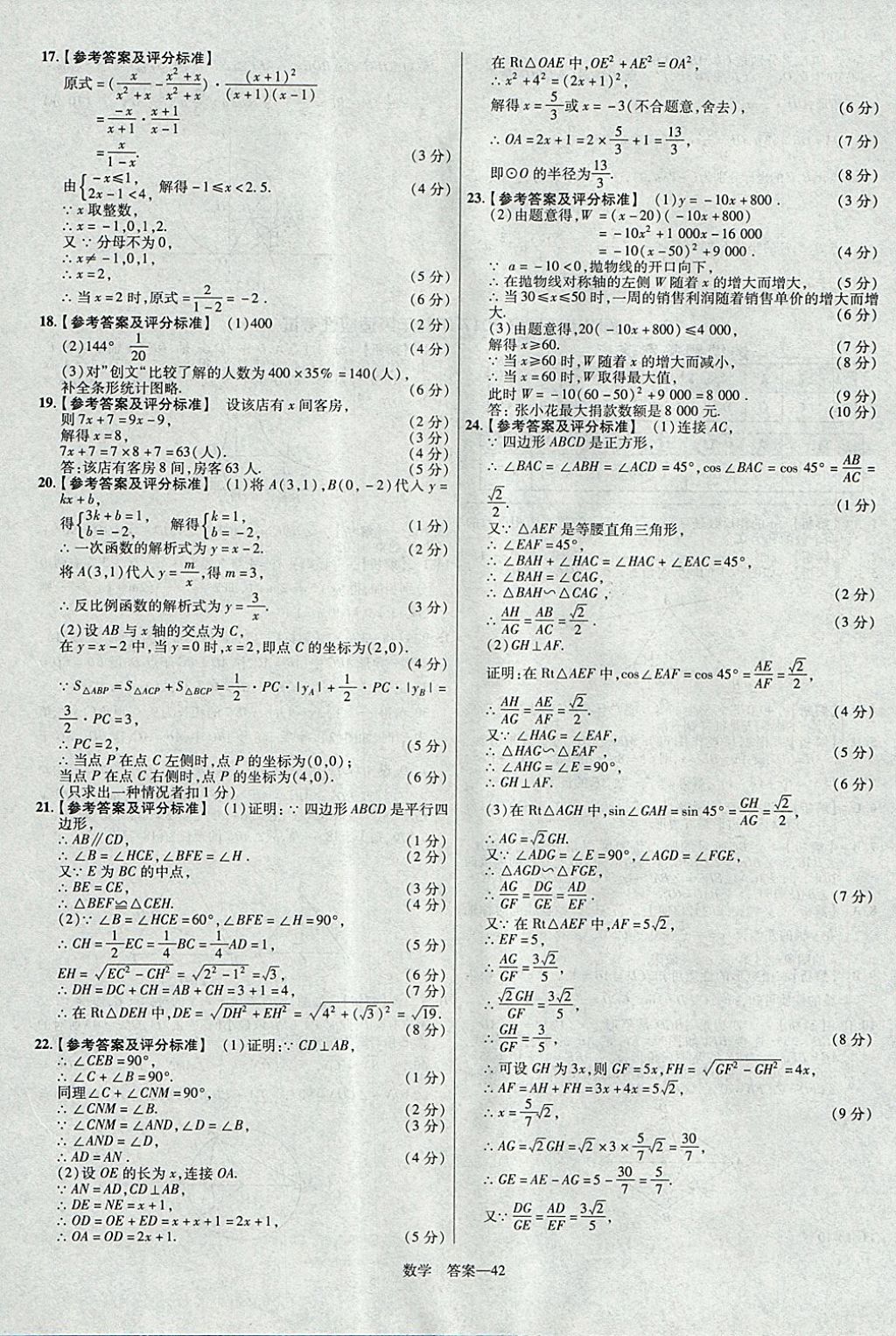 2018年金考卷湖北中考45套匯編數(shù)學(xué)第13年第13版 參考答案第42頁